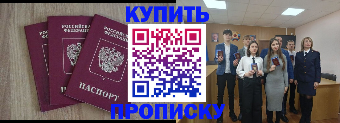 прописка гарантия в Южно-Сахалинске