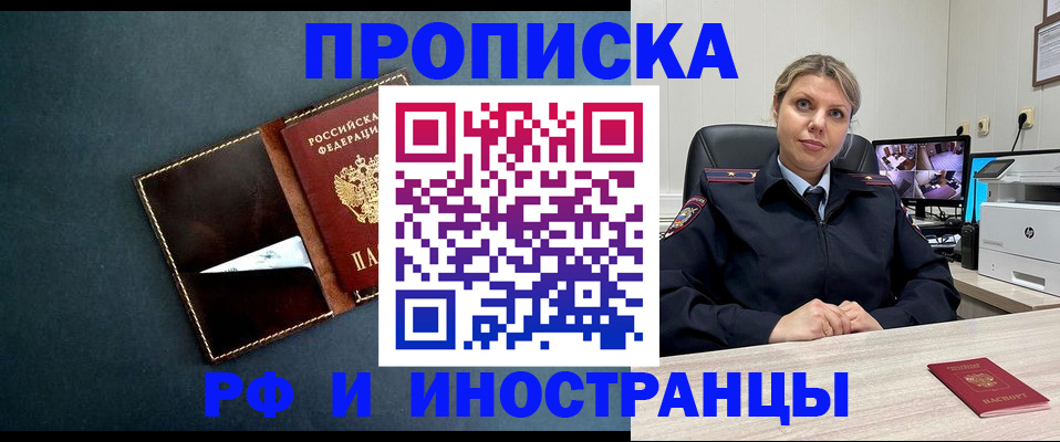 купить прописку в Южно-Сахалинске